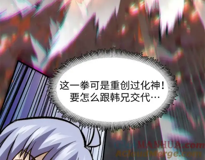 《顶级气运，悄悄修炼千年》99 来自周凡的挑战图61
