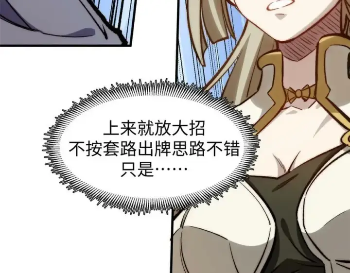 《顶级气运，悄悄修炼千年》99 来自周凡的挑战图64