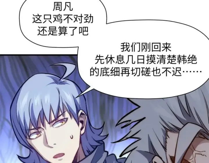 《顶级气运，悄悄修炼千年》99 来自周凡的挑战图8