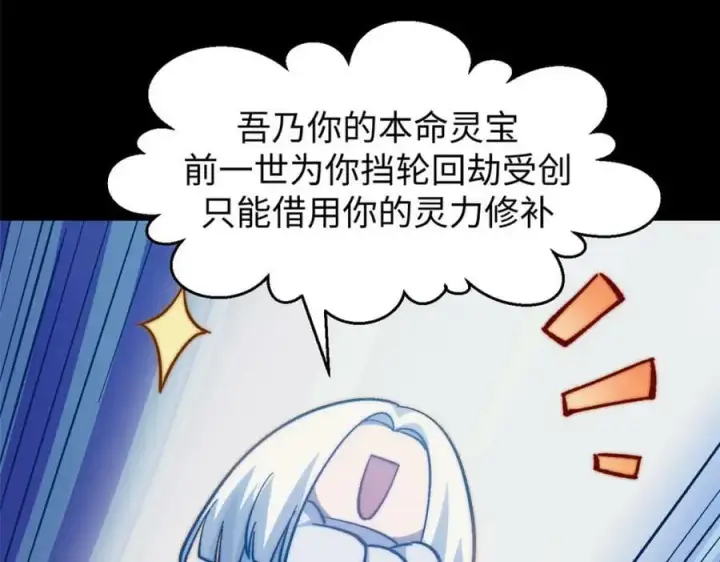 《顶级气运，悄悄修炼千年》100 他的过去图103