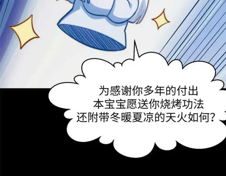 《顶级气运，悄悄修炼千年》100 他的过去图104