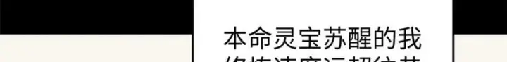 《顶级气运，悄悄修炼千年》100 他的过去图108