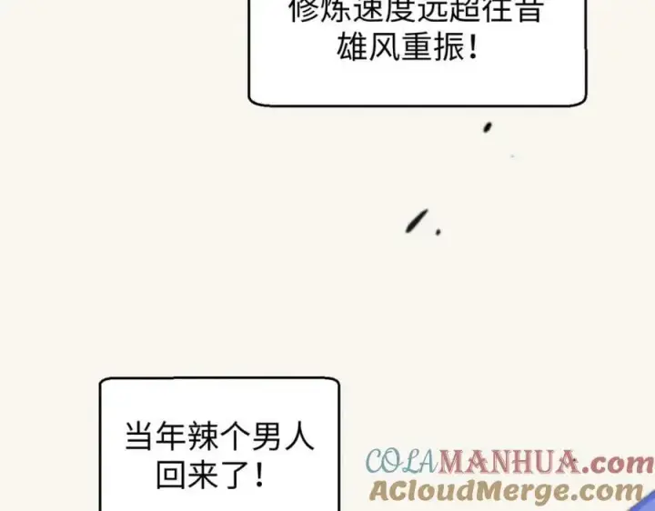 《顶级气运，悄悄修炼千年》100 他的过去图109