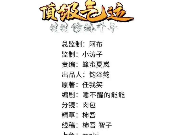 《顶级气运，悄悄修炼千年》100 他的过去图11