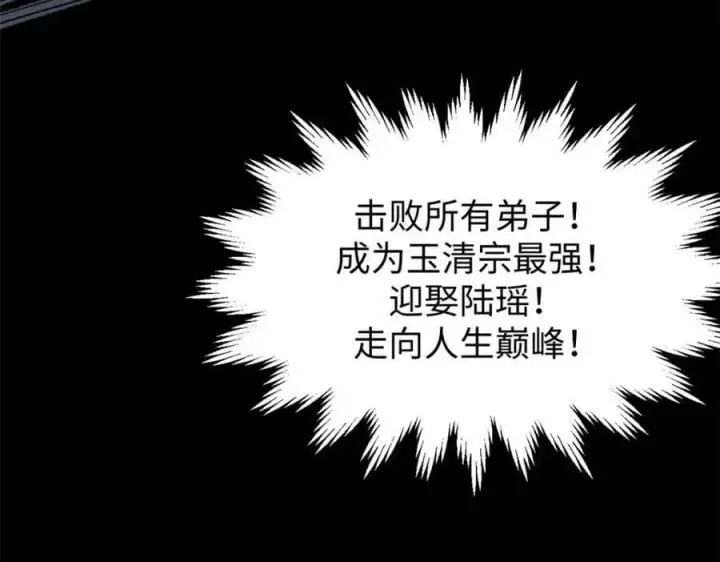 《顶级气运，悄悄修炼千年》100 他的过去图115