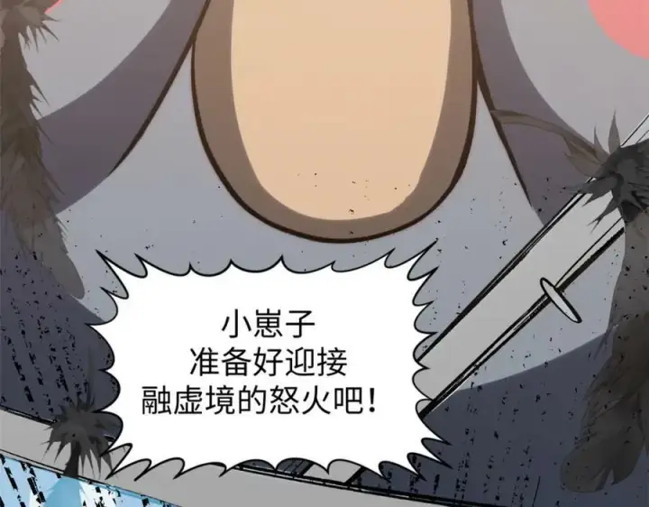 《顶级气运，悄悄修炼千年》100 他的过去图16