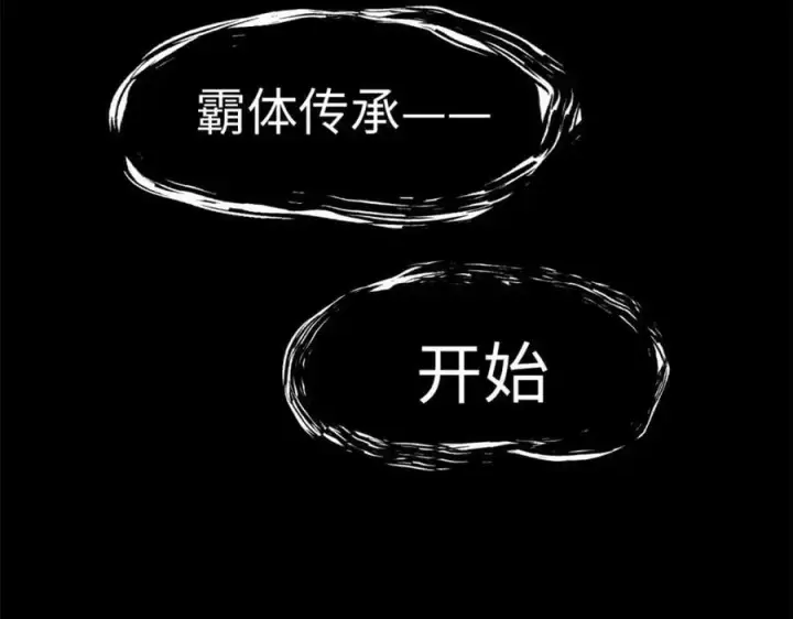 《顶级气运，悄悄修炼千年》100 他的过去图164