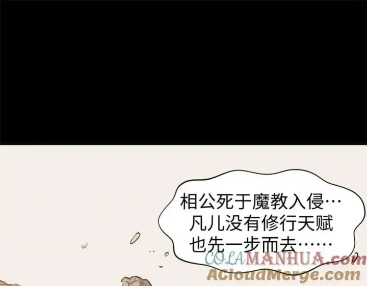 《顶级气运，悄悄修炼千年》100 他的过去图205