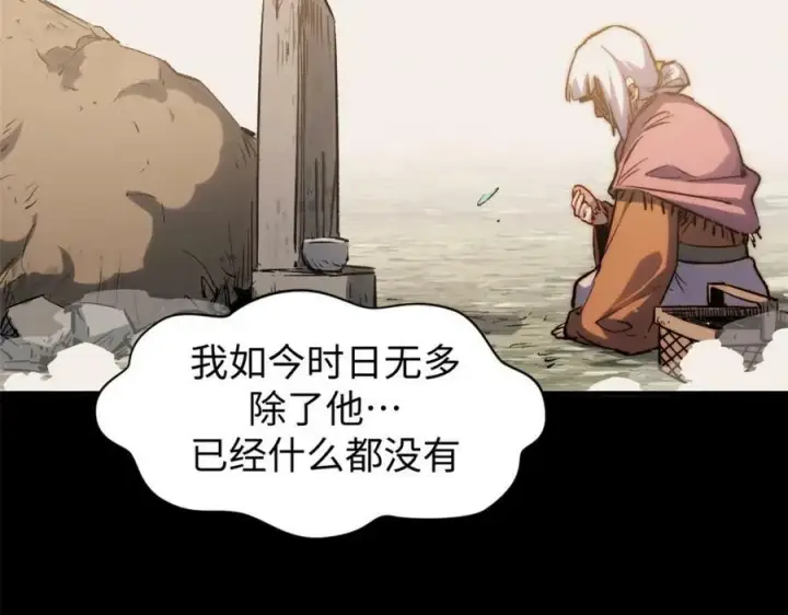 《顶级气运，悄悄修炼千年》100 他的过去图206