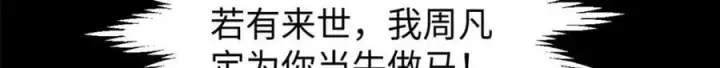 《顶级气运，悄悄修炼千年》100 他的过去图234
