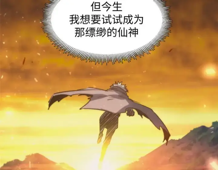 《顶级气运，悄悄修炼千年》100 他的过去图236