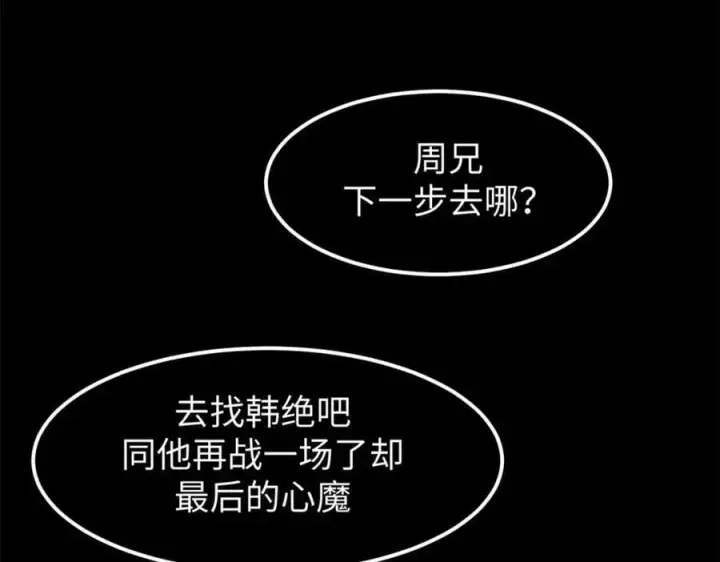 《顶级气运，悄悄修炼千年》100 他的过去图239