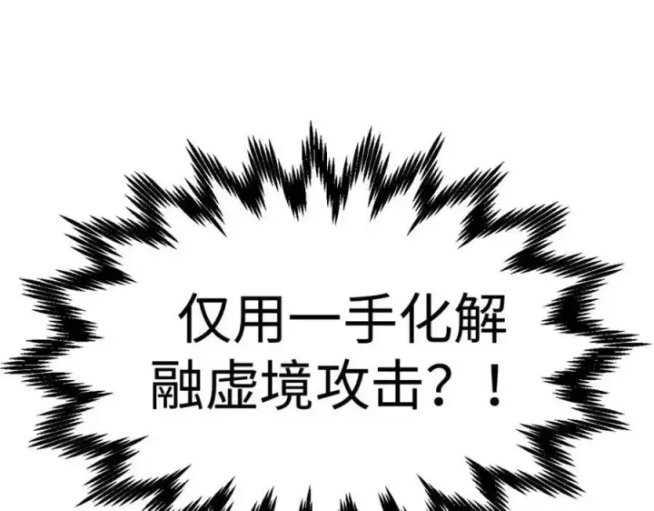 《顶级气运，悄悄修炼千年》100 他的过去图262