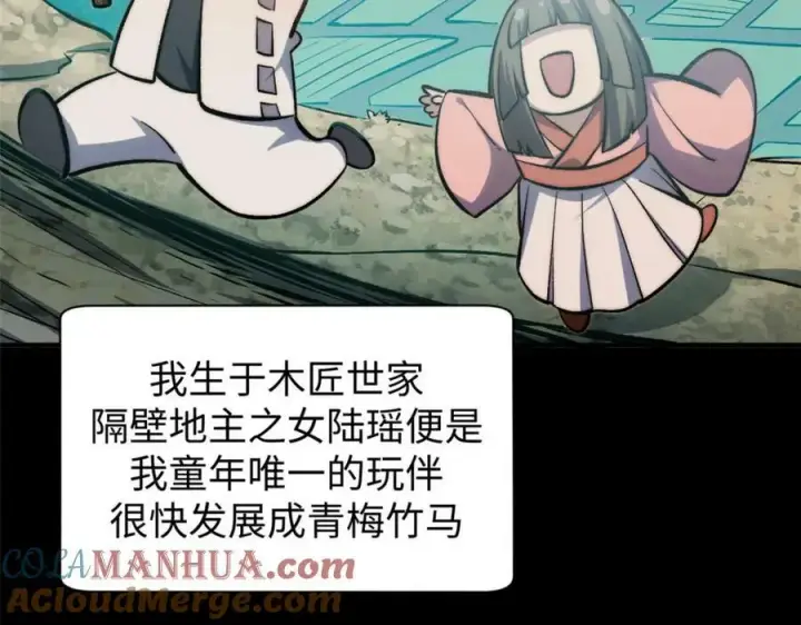 《顶级气运，悄悄修炼千年》100 他的过去图41