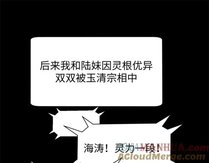 《顶级气运，悄悄修炼千年》100 他的过去图49
