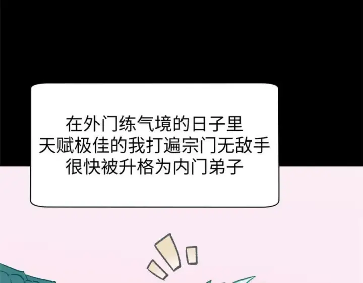 《顶级气运，悄悄修炼千年》100 他的过去图56