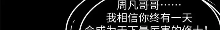 《顶级气运，悄悄修炼千年》100 他的过去图75