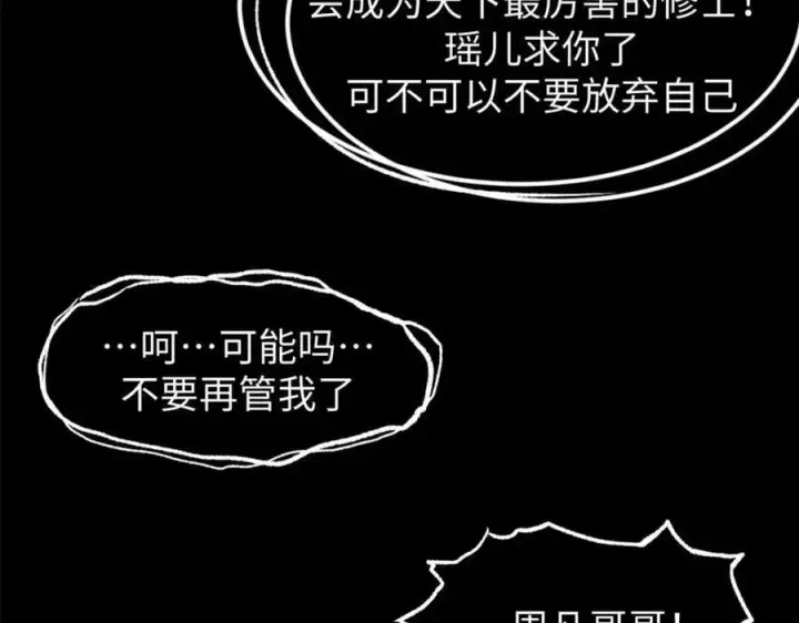 《顶级气运，悄悄修炼千年》100 他的过去图76