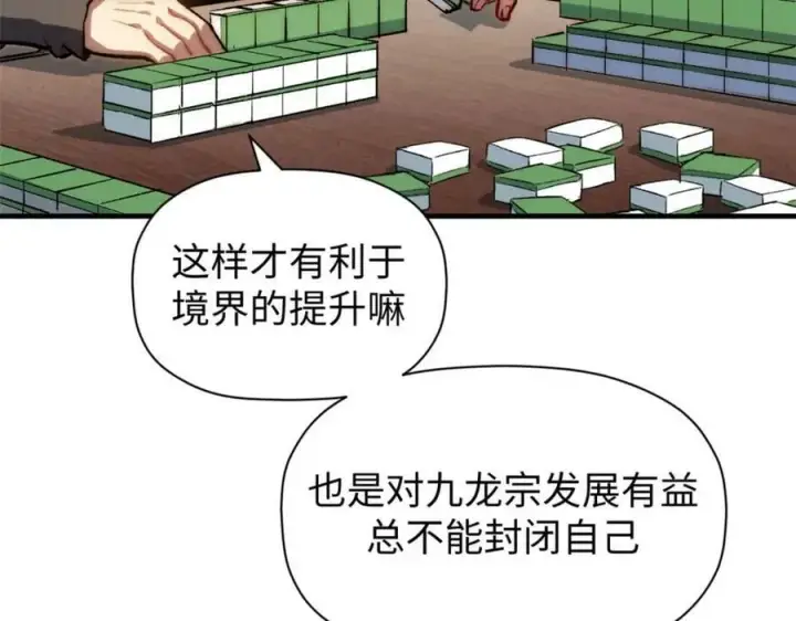 《顶级气运，悄悄修炼千年》101 合体境巅峰大妖图108