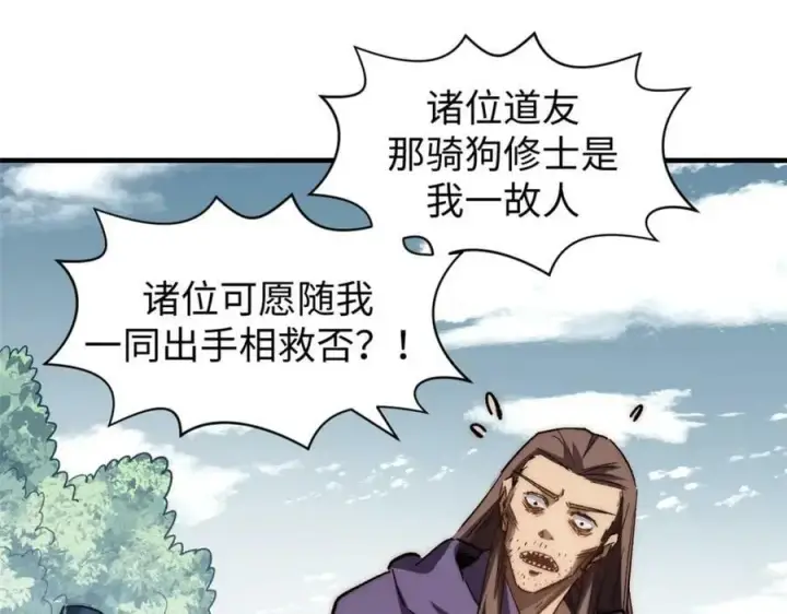 《顶级气运，悄悄修炼千年》101 合体境巅峰大妖图132
