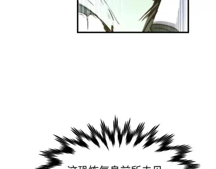 《顶级气运，悄悄修炼千年》101 合体境巅峰大妖图150