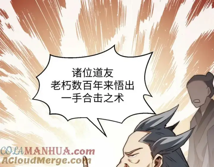《顶级气运，悄悄修炼千年》101 合体境巅峰大妖图153