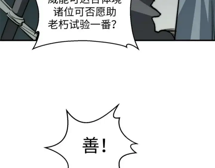 《顶级气运，悄悄修炼千年》101 合体境巅峰大妖图156
