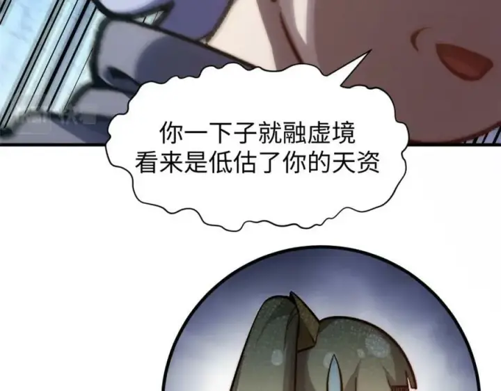 《顶级气运，悄悄修炼千年》101 合体境巅峰大妖图16
