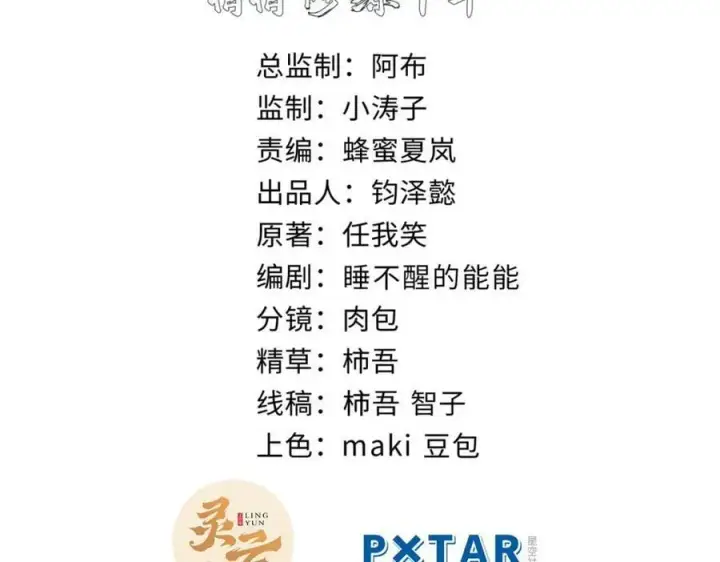 《顶级气运，悄悄修炼千年》101 合体境巅峰大妖图2