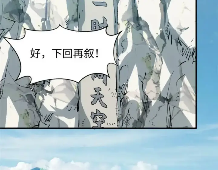 《顶级气运，悄悄修炼千年》101 合体境巅峰大妖图20