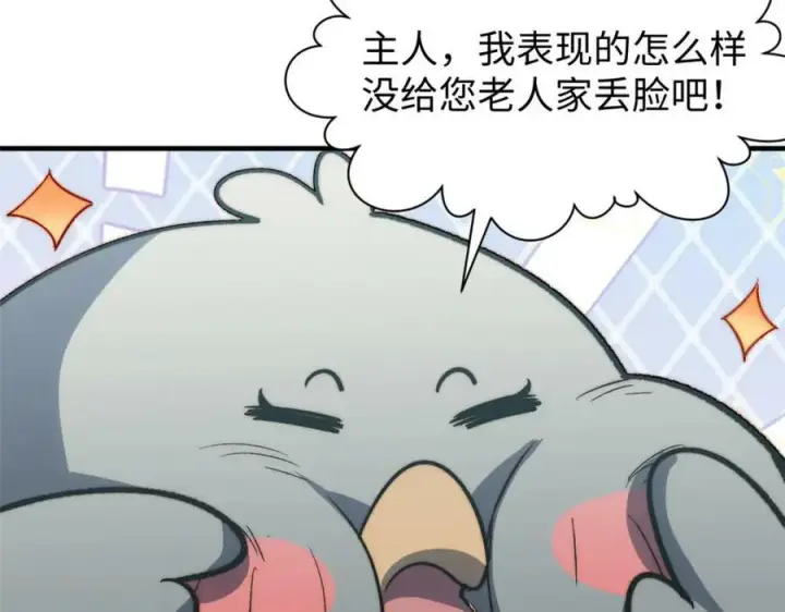《顶级气运，悄悄修炼千年》101 合体境巅峰大妖图26