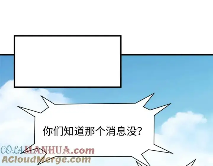 《顶级气运，悄悄修炼千年》101 合体境巅峰大妖图49