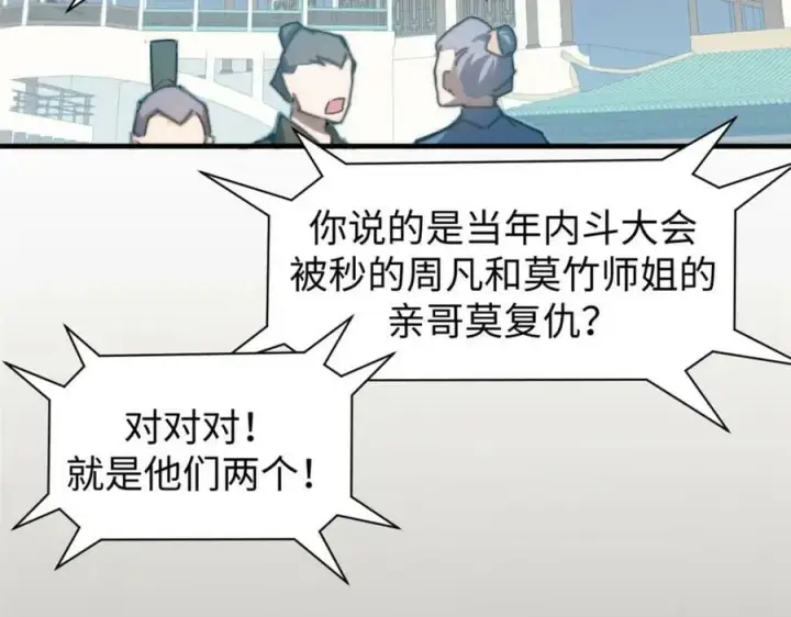 《顶级气运，悄悄修炼千年》101 合体境巅峰大妖图52
