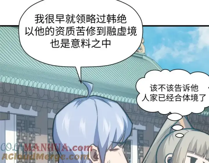 《顶级气运，悄悄修炼千年》101 合体境巅峰大妖图61