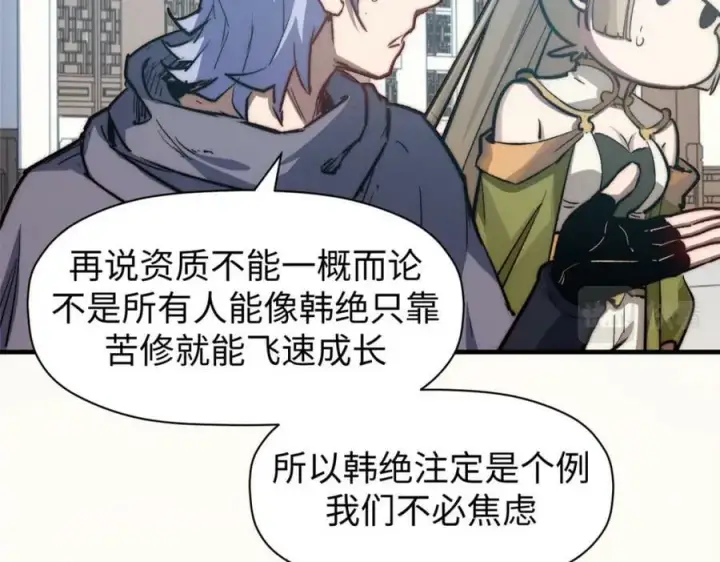 《顶级气运，悄悄修炼千年》101 合体境巅峰大妖图62