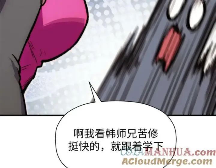 《顶级气运，悄悄修炼千年》101 合体境巅峰大妖图73