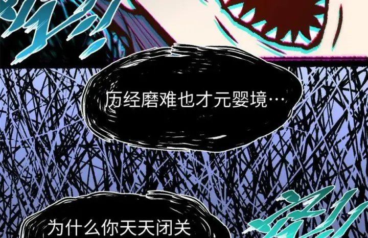 《顶级气运，悄悄修炼千年》101 合体境巅峰大妖图84