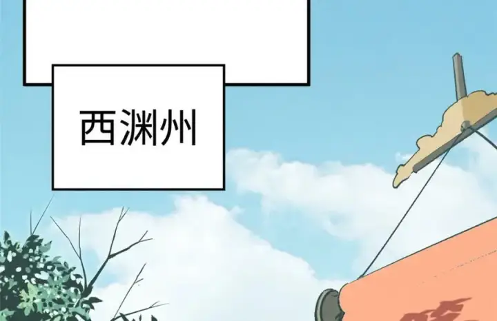 《顶级气运，悄悄修炼千年》101 合体境巅峰大妖图94