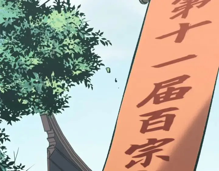 《顶级气运，悄悄修炼千年》101 合体境巅峰大妖图95