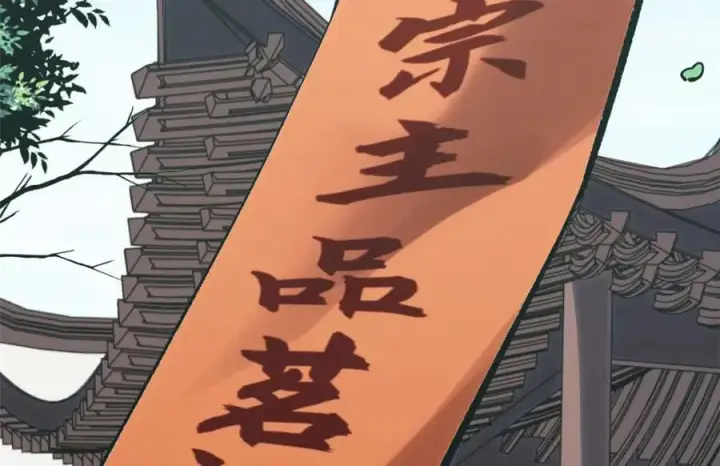 《顶级气运，悄悄修炼千年》101 合体境巅峰大妖图96