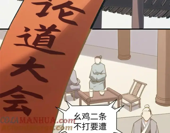 《顶级气运，悄悄修炼千年》101 合体境巅峰大妖图97