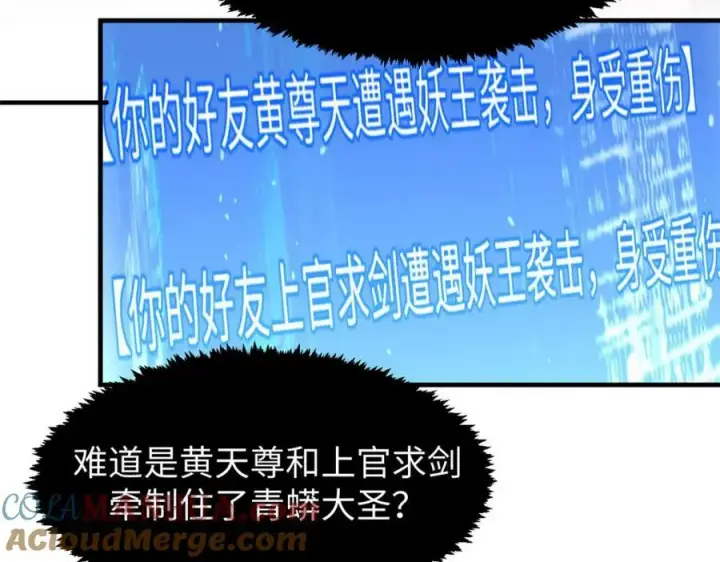 《顶级气运，悄悄修炼千年》102 恐怖大圣图101