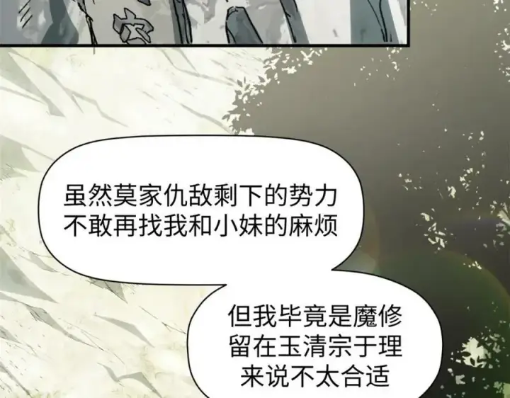 《顶级气运，悄悄修炼千年》102 恐怖大圣图115