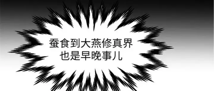 《顶级气运，悄悄修炼千年》102 恐怖大圣图12