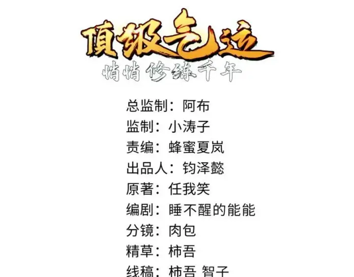 《顶级气运，悄悄修炼千年》102 恐怖大圣图19