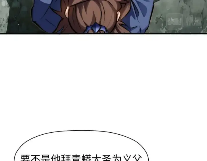 《顶级气运，悄悄修炼千年》102 恐怖大圣图64