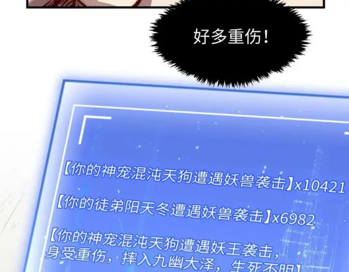 《顶级气运，悄悄修炼千年》102 恐怖大圣图86
