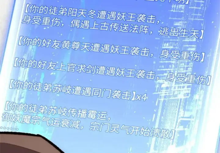 《顶级气运，悄悄修炼千年》102 恐怖大圣图87