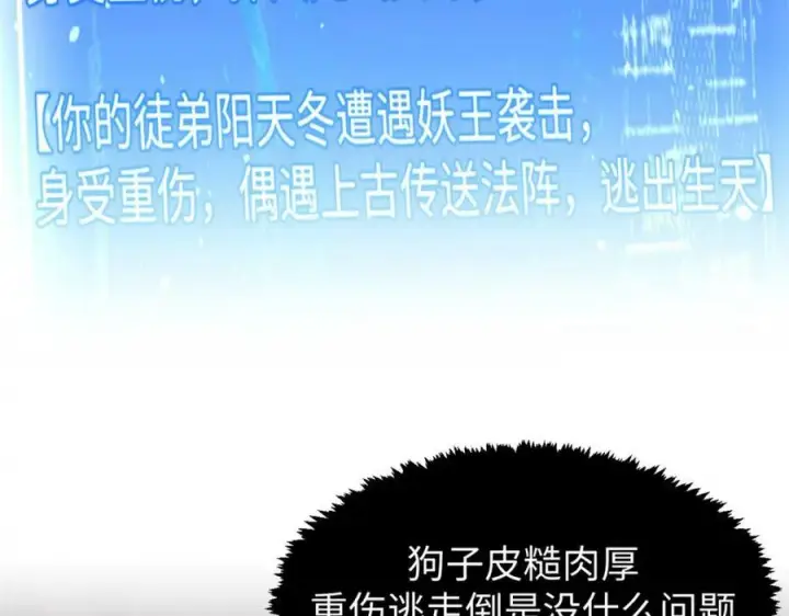 《顶级气运，悄悄修炼千年》102 恐怖大圣图98
