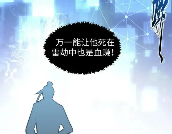 《顶级气运，悄悄修炼千年》103 诅咒失效？！图10